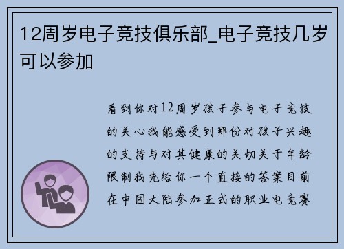 12周岁电子竞技俱乐部_电子竞技几岁可以参加
