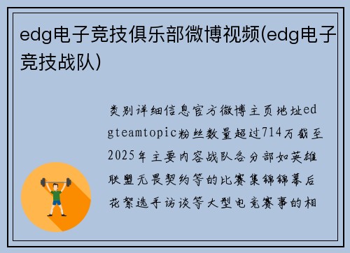 edg电子竞技俱乐部微博视频(edg电子竞技战队)