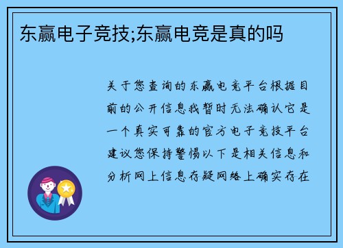 东赢电子竞技;东赢电竞是真的吗
