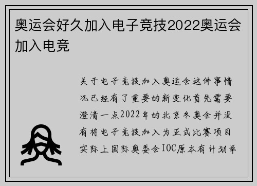 奥运会好久加入电子竞技2022奥运会加入电竞