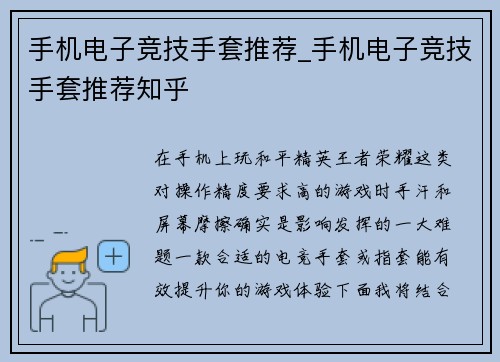 手机电子竞技手套推荐_手机电子竞技手套推荐知乎