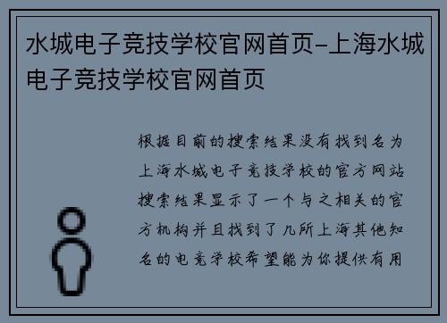 水城电子竞技学校官网首页-上海水城电子竞技学校官网首页